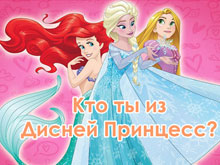 Who are the princesses of Disney?